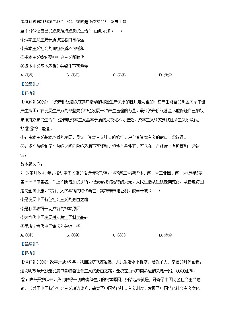114，浙江省嘉兴市2023-2024学年高二上学期1月期末考试政治试题02