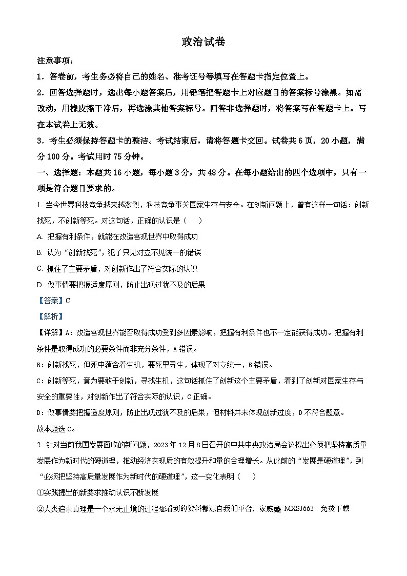 118，江西省名校联盟2023-2024学年高二上学期1月期末政治试题第1页