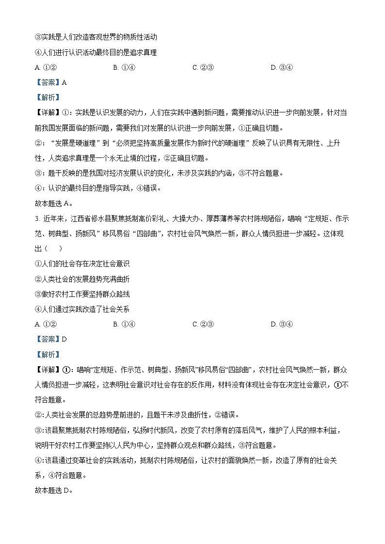 118，江西省名校联盟2023-2024学年高二上学期1月期末政治试题第2页