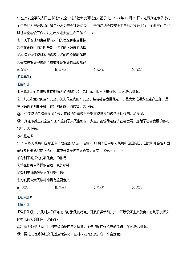 118，江西省名校联盟2023-2024学年高二上学期1月期末政治试题第3页