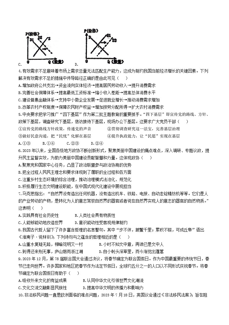 119，江苏省泰州市兴化市2023-2024学年高三下学期开学考试政治试题()第2页