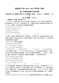 121，青海省湟川中学2023-2024学年高一上学期期中考试政治试题