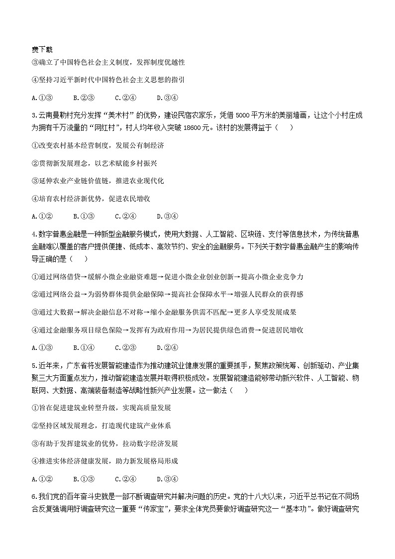 125，2024届广东省梅州市高考一模政治试题第2页