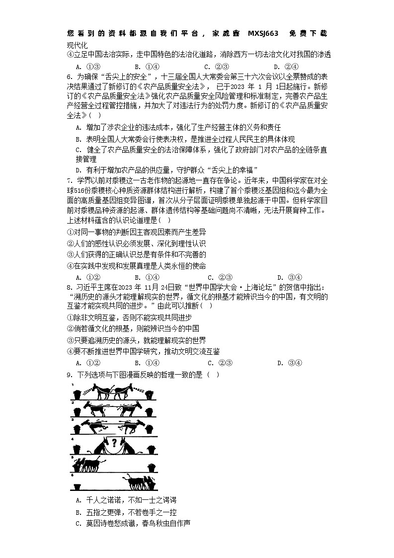 127，湖南省邵阳市第二中学2023-2024学年高三下学期入学考试政治试题第2页