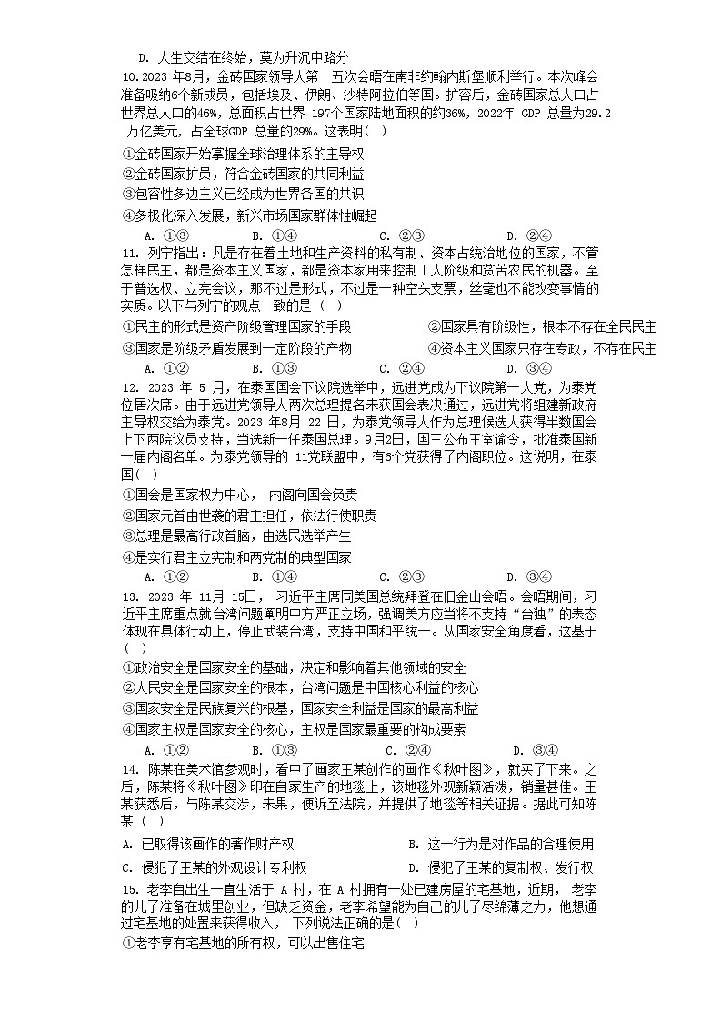 127，湖南省邵阳市第二中学2023-2024学年高三下学期入学考试政治试题第3页