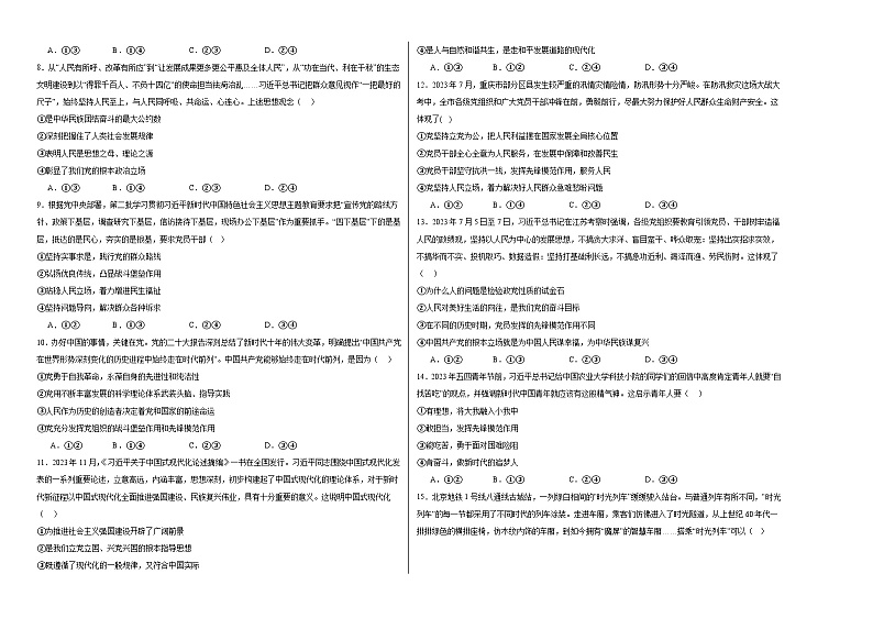 第二课中国共产党的先进性同步练习第2页