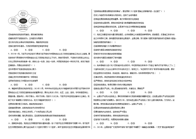 第三课坚持和加强党的全面领导同步练习第2页