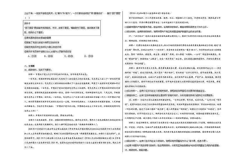 第三课坚持和加强党的全面领导同步练习第3页