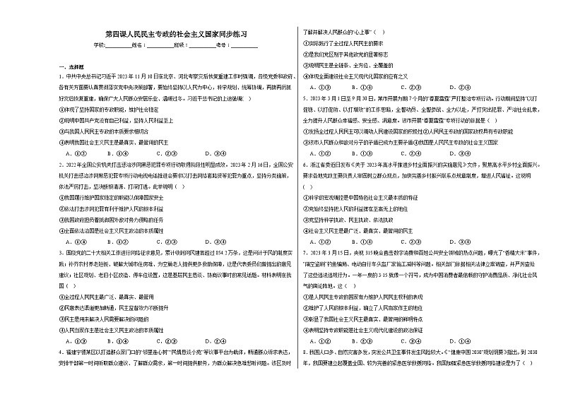 第四课人民民主专政的社会主义国家同步练习第1页