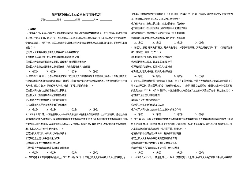 第五课我国的根本政治制度同步练习第1页