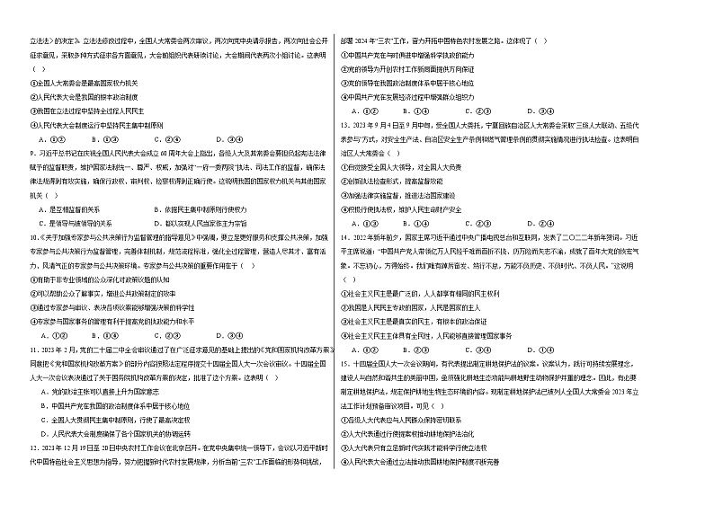 第五课我国的根本政治制度同步练习第2页