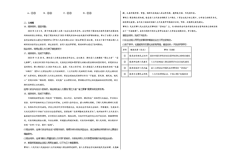 第五课我国的根本政治制度同步练习第3页