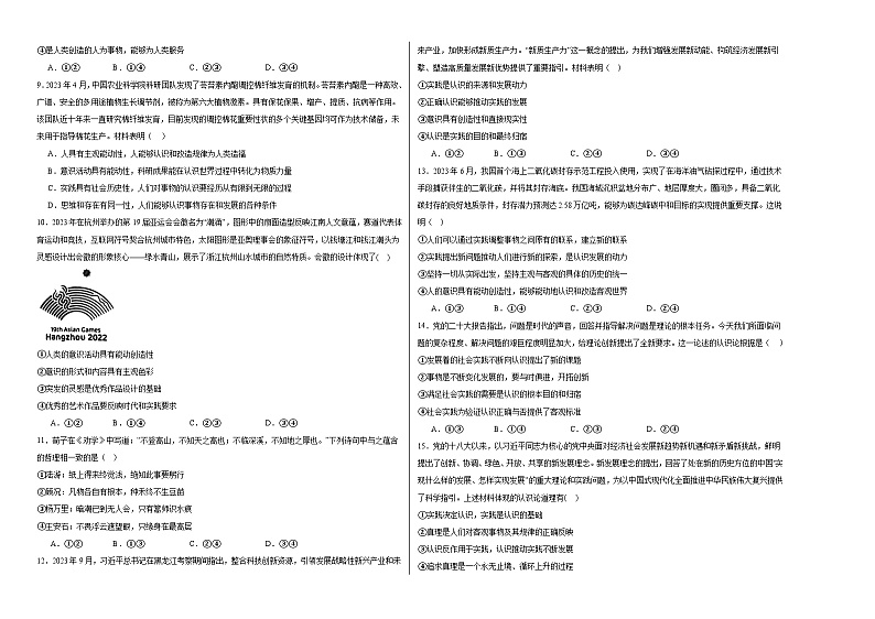 第四课把探索认识的奥秘同步练习第2页