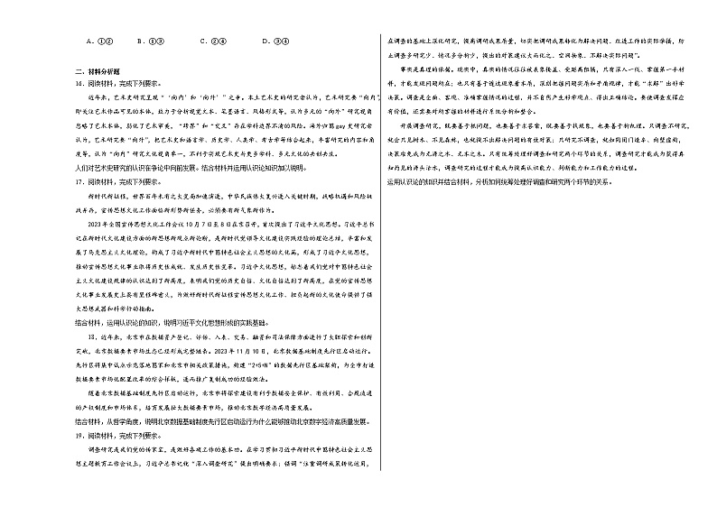 第四课把探索认识的奥秘同步练习第3页
