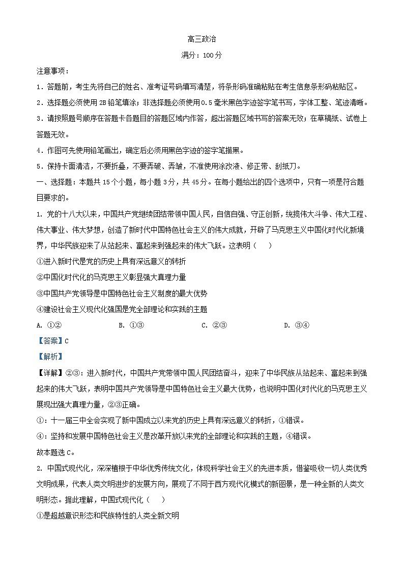 安徽省2023_2024学年高三政治上学期第一届百校大联考试题含解析第1页