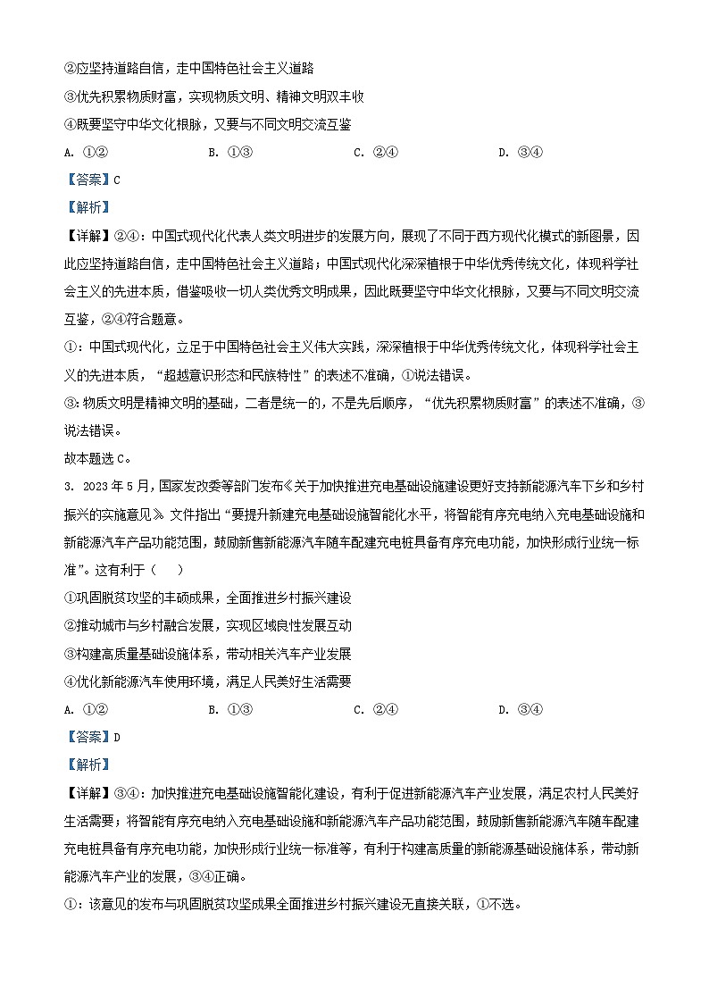 安徽省2023_2024学年高三政治上学期第一届百校大联考试题含解析第2页
