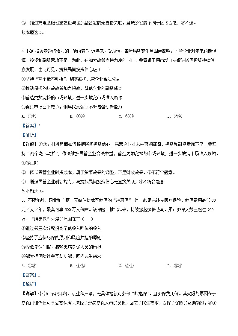 安徽省2023_2024学年高三政治上学期第一届百校大联考试题含解析第3页