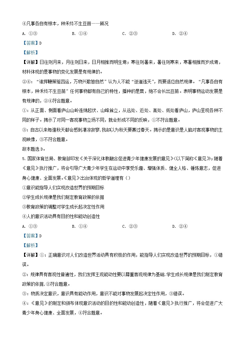 安徽省部分示范中学2022_2023学年高二政治上学期11月期中试题含解析03