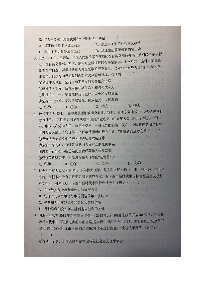安徽省六安2023_2024高三政治上学期第三次月考试题第2页