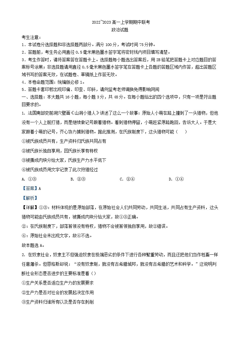 安徽省十联盟2022_2023学年高一政治上学期期中联考试题含解析01