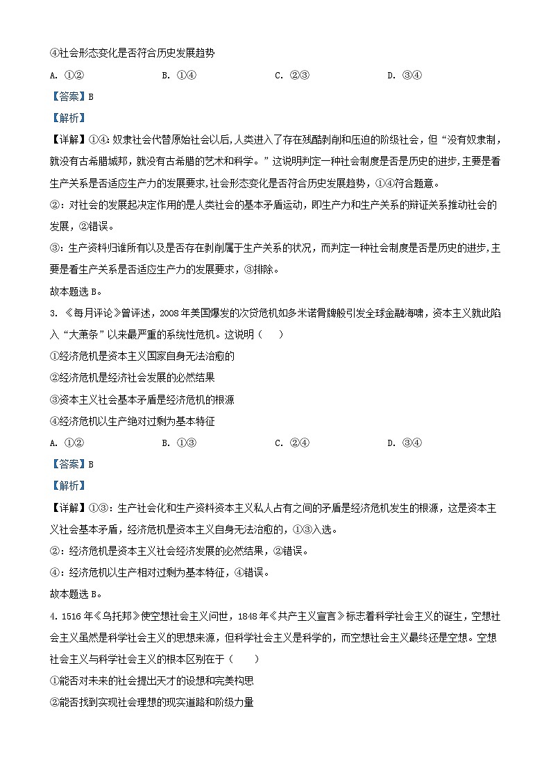 安徽省十联盟2022_2023学年高一政治上学期期中联考试题含解析02