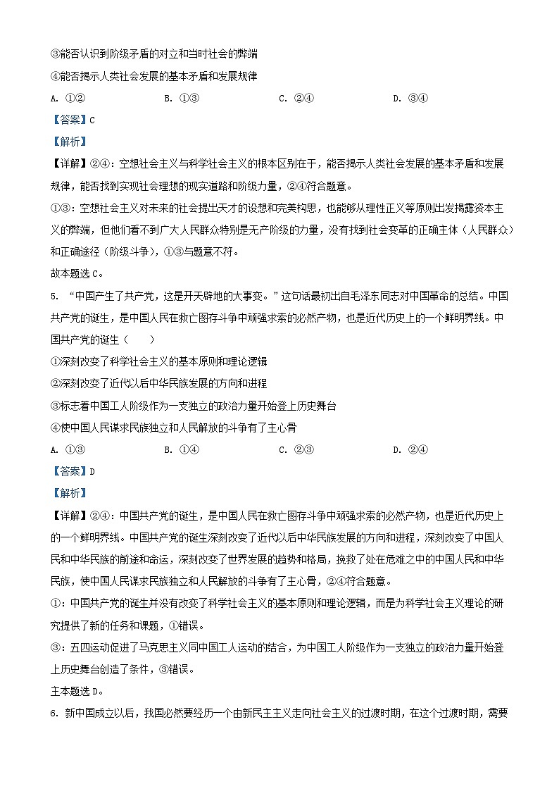 安徽省十联盟2022_2023学年高一政治上学期期中联考试题含解析03