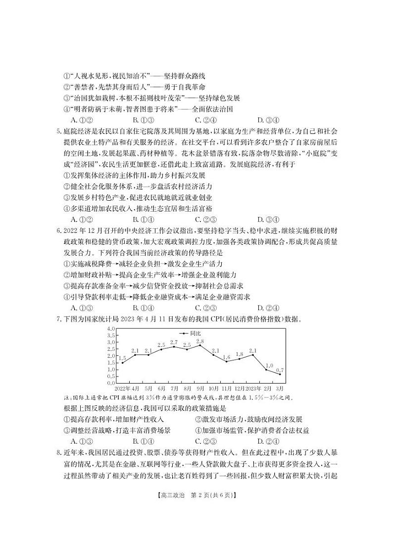 福建省2023_2024高三政治上学期期中质量监测试题pdf02
