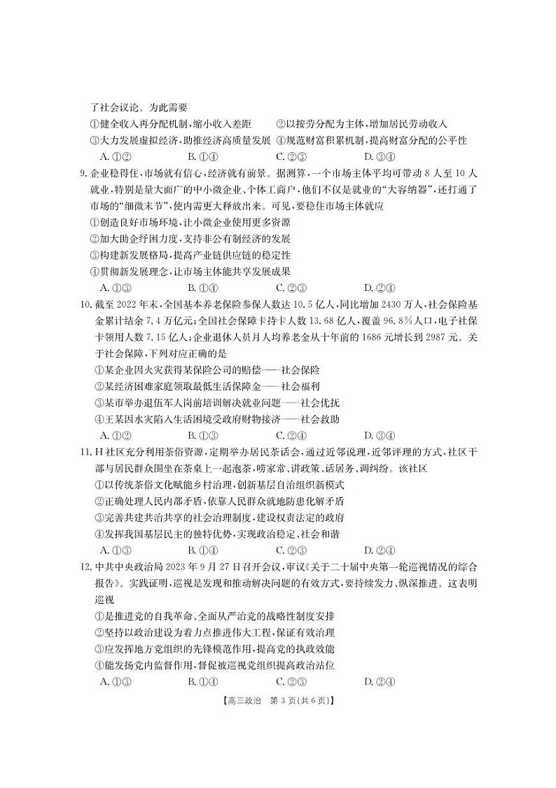 福建省2023_2024高三政治上学期期中质量监测试题pdf03