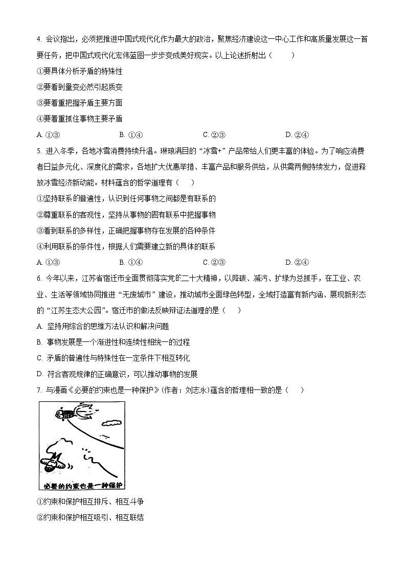 福建省泉州市2023-2024学年高二上学期1月期末考试政治试题（原卷版）第2页