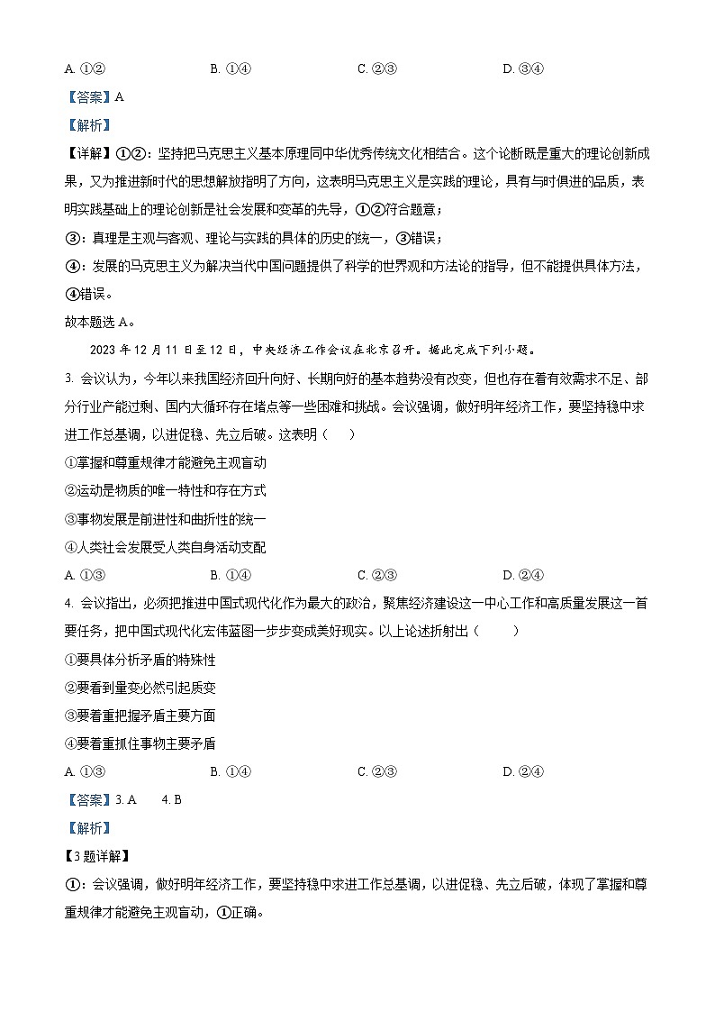 福建省泉州市2023-2024学年高二上学期1月期末考试政治试题（解析版）第2页
