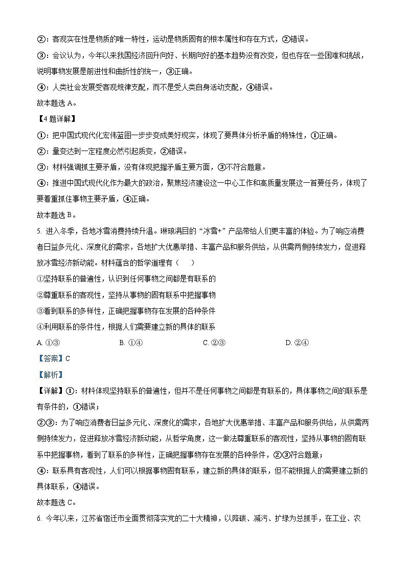 福建省泉州市2023-2024学年高二上学期1月期末考试政治试题（解析版）第3页