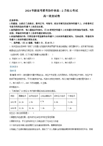 49，湖北省新高考联考协作体2023-2024学年高一下学期开学考试政治试题