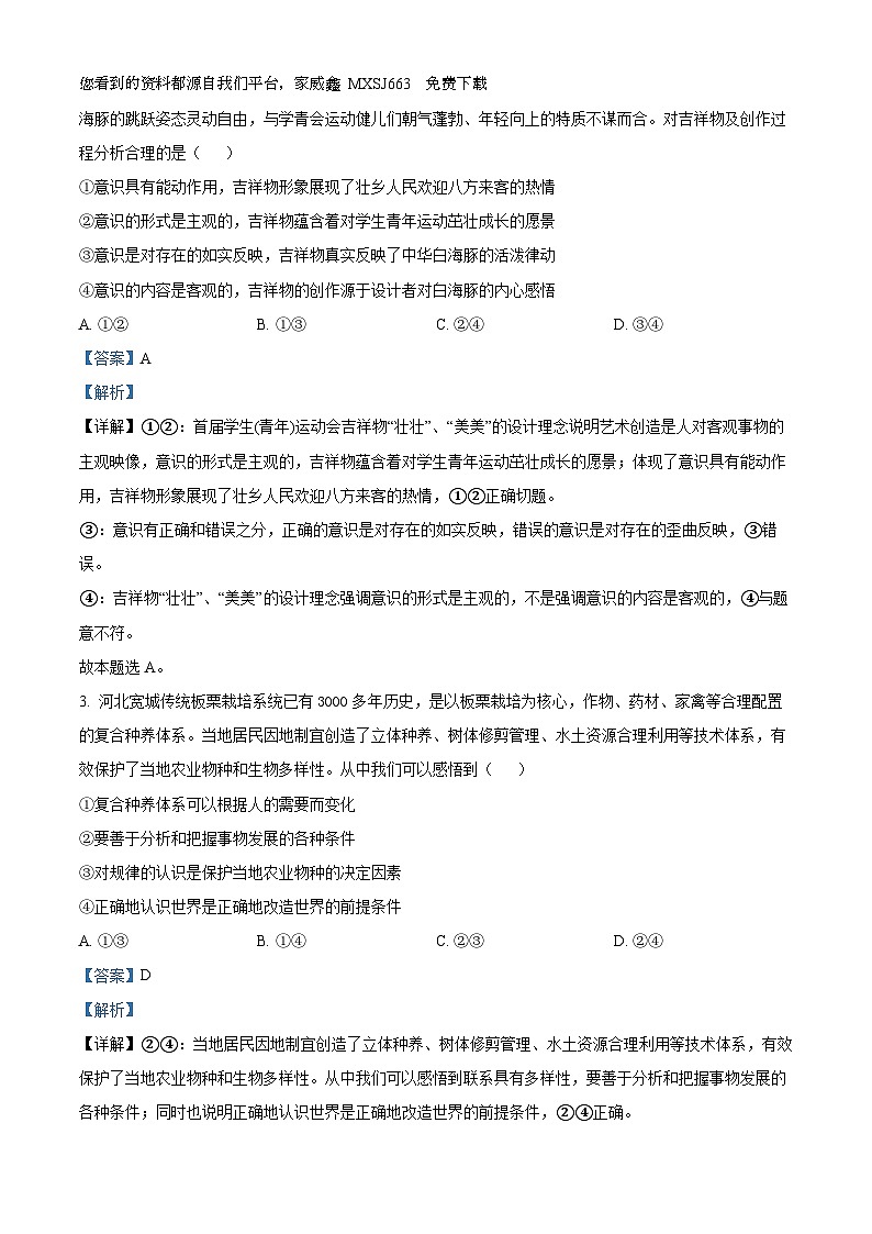 55，四川省泸州市2023-2024学年高二上学期1月期末考试政治试题第2页