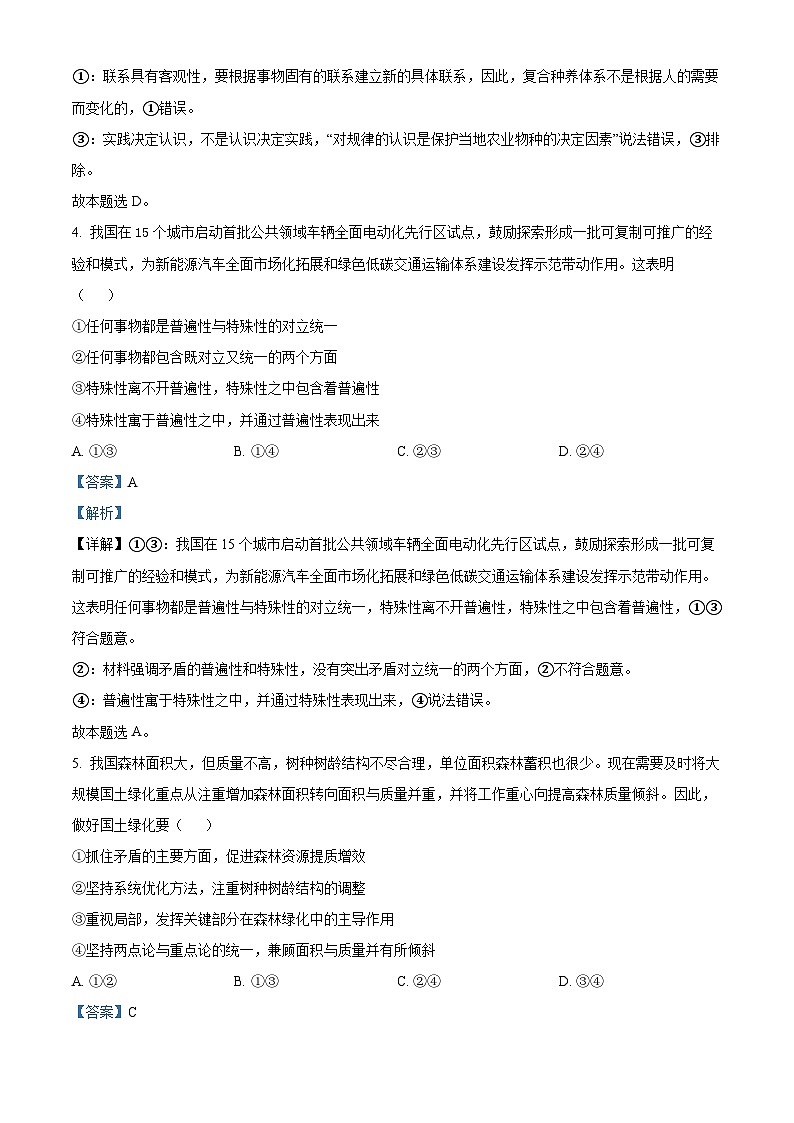 55，四川省泸州市2023-2024学年高二上学期1月期末考试政治试题第3页
