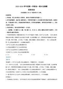 58，广东省阳江市高新区2023-2024学年高一上学期期末监测政治试题