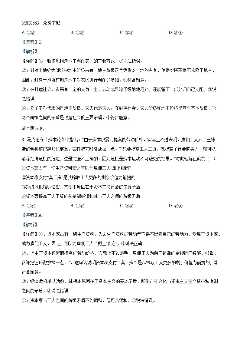 60，广西梧州市新课程教研联盟2023-2024学年高一上学期期中测试政治试题第2页