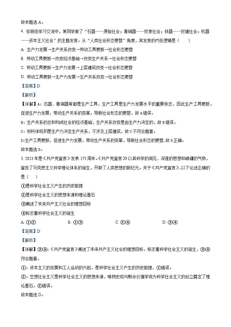 60，广西梧州市新课程教研联盟2023-2024学年高一上学期期中测试政治试题第3页