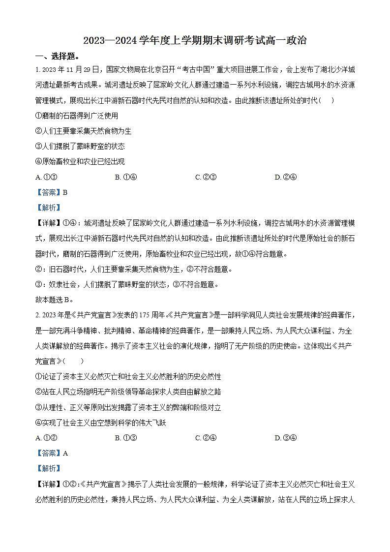 61，河南省三门峡市2023-2024学年高一上学期期末调研考试政治试题第1页