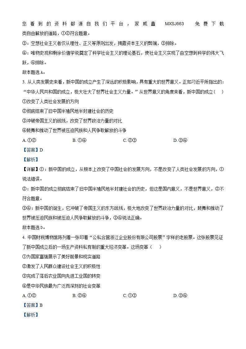 61，河南省三门峡市2023-2024学年高一上学期期末调研考试政治试题第2页