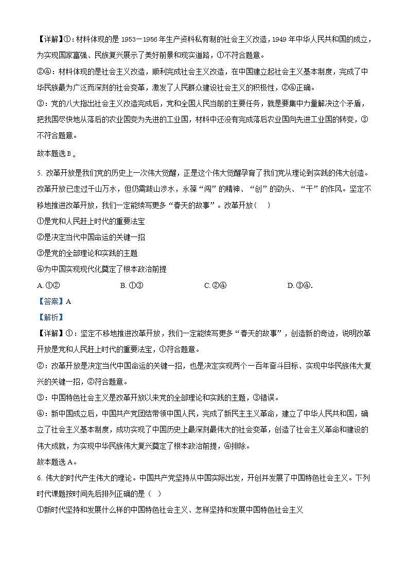 61，河南省三门峡市2023-2024学年高一上学期期末调研考试政治试题第3页
