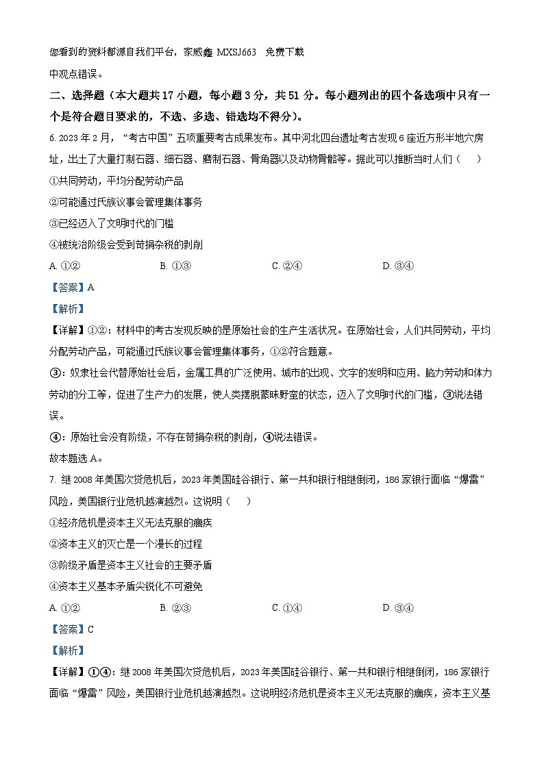 66，浙江省丽水市2023-2024学年高一上学期1月期末考试政治试题第2页