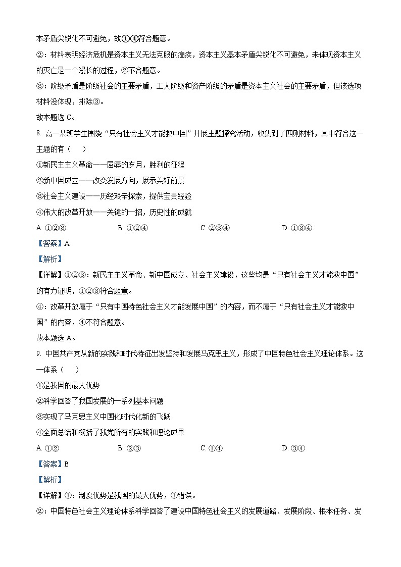 66，浙江省丽水市2023-2024学年高一上学期1月期末考试政治试题第3页