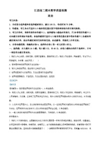 65，江西省部分学校2023-2024学年高二上学期期末教学质量检测政治试题