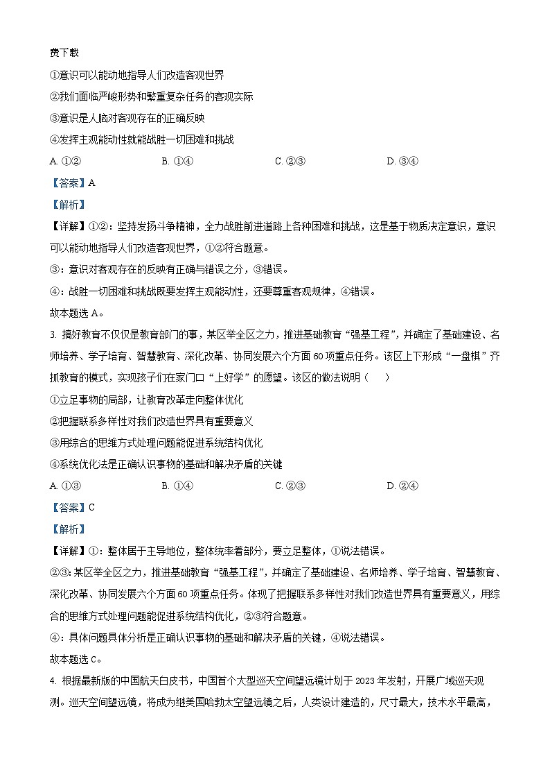 65，江西省部分学校2023-2024学年高二上学期期末教学质量检测政治试题02