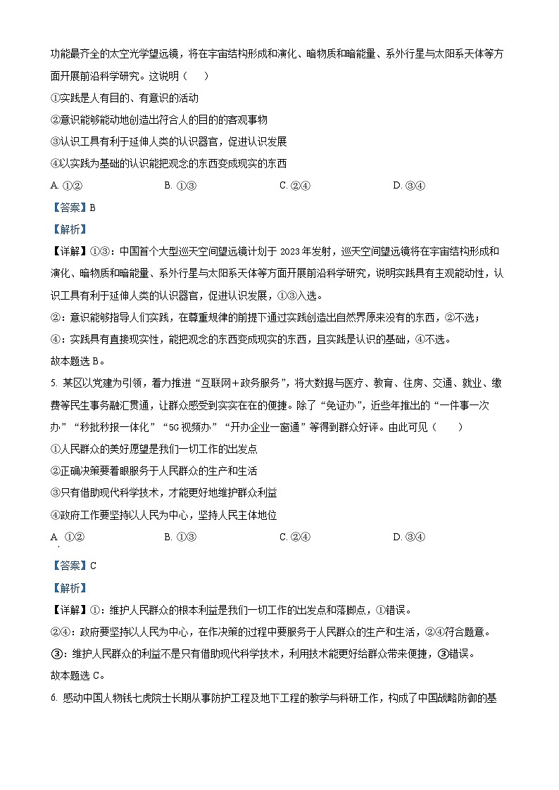 65，江西省部分学校2023-2024学年高二上学期期末教学质量检测政治试题03