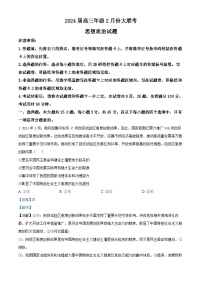 67，山东省部分名校2023-2024学年高三下学期2月份大联考政治试题