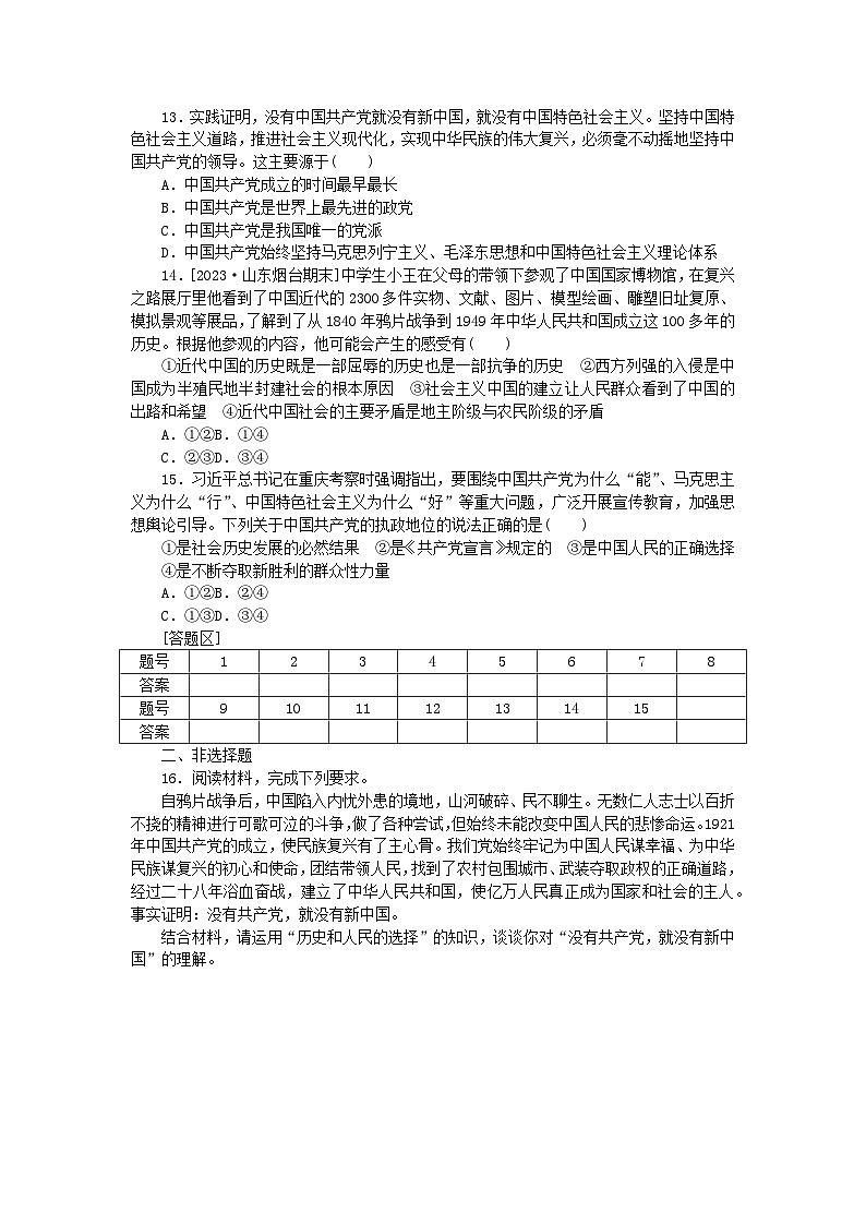 2024版新教材高中政治课时作业1中华人民共和国成立前各种政治力量部编版必修303
