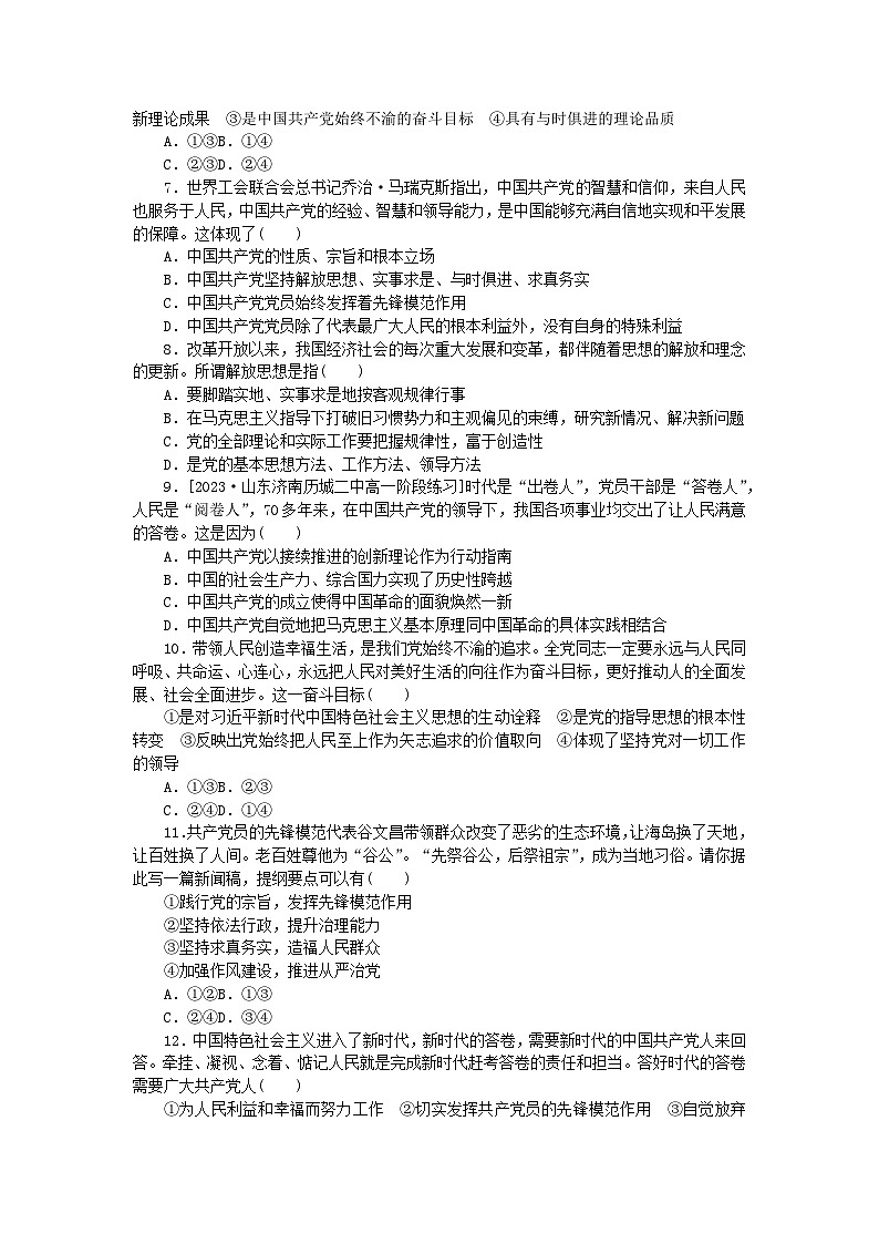 2024版新教材高中政治课时作业4始终走在时代前列部编版必修3第2页