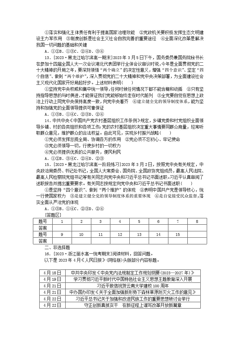 2024版新教材高中政治课时作业5坚持党的领导部编版必修303