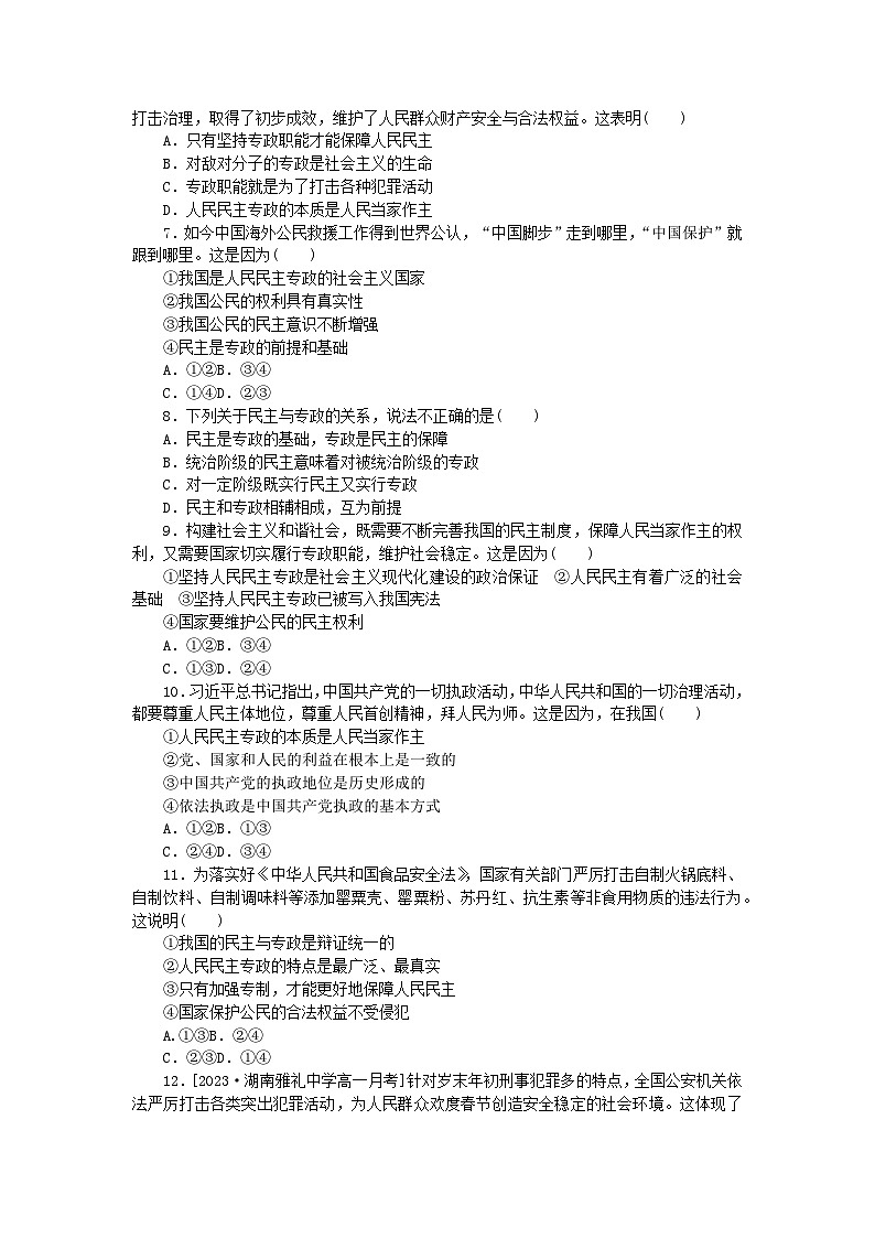 2024版新教材高中政治课时作业8坚持人民民主专政部编版必修302